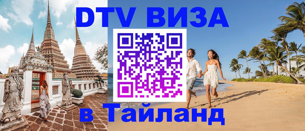 DTV Visa Thailand — прайс и условия, виза без дополнительных документов - 